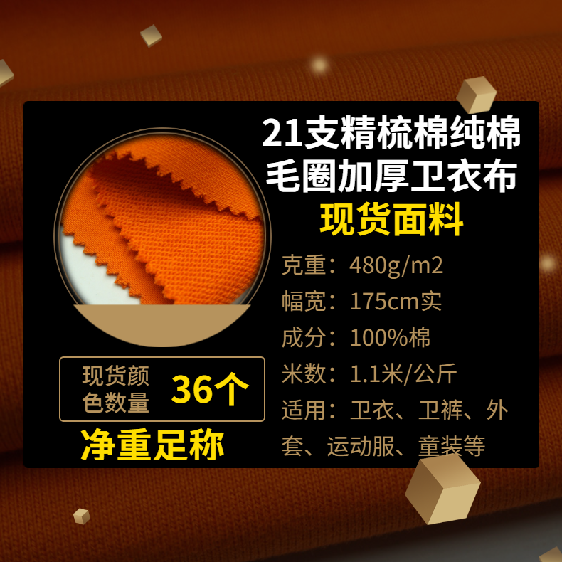 21支精梳棉纯棉毛圈加厚卫衣布480克卫衣棉小蝌蚪网站污现货批发