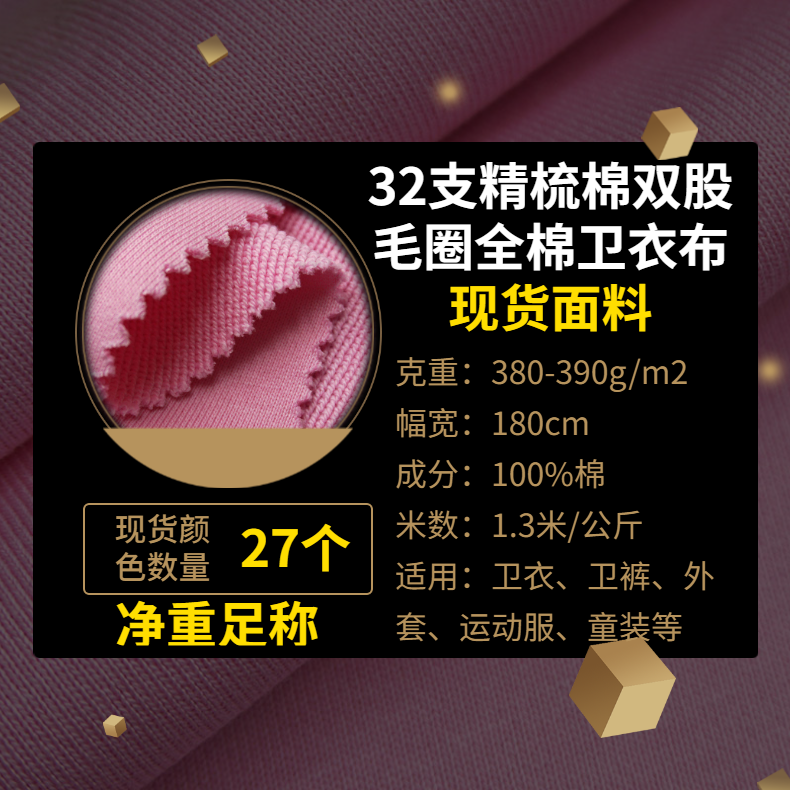 32支精梳棉双股毛圈全棉卫衣布380克卫衣棉小蝌蚪网站污现货批发