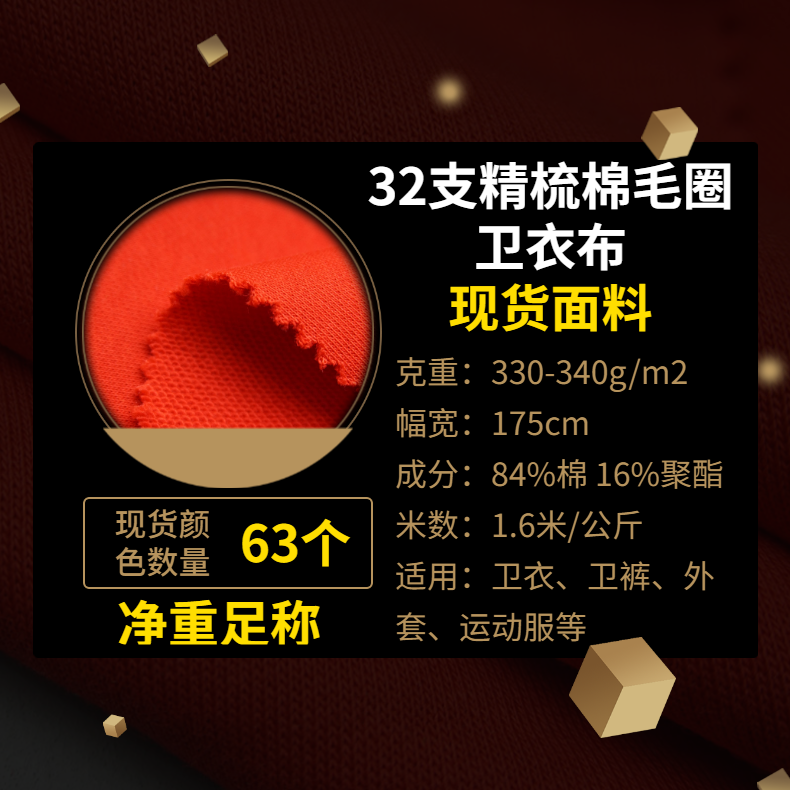 32支精梳棉涤纶毛圈卫衣布340克卫衣棉小蝌蚪网站污现货批发