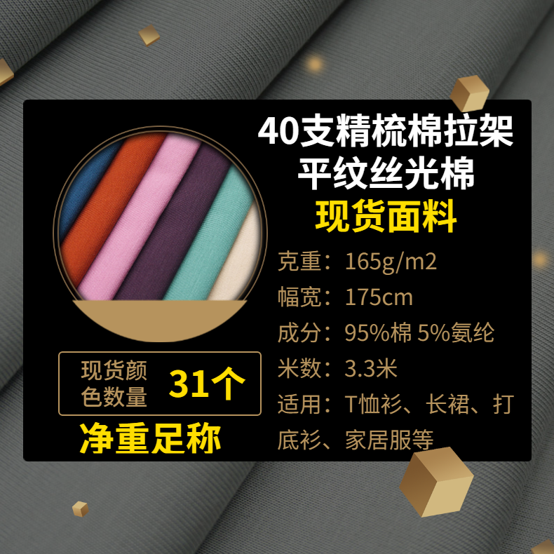 40支精梳棉弹力小蝌蚪视频污版拉架平纹丝光布蝌蚪视频网站现货小蝌蚪网站污